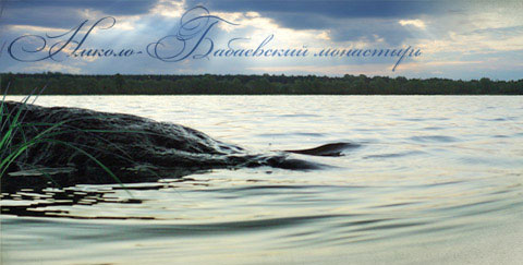 Николо-Бабаевский монастырь